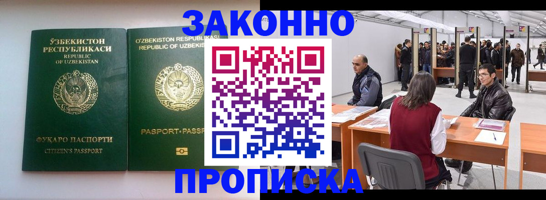 купить прописку в Тюмени